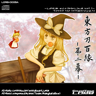 東方乃百縁-第二幕-